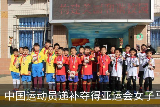 中国运动员递补夺得亚运会女子马拉松竞走金银牌，因对手鞋款未获认证